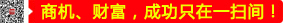 商機(jī)、財(cái)富，成功只在一掃間