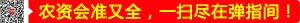 農(nóng)資會(huì)準(zhǔn)又全，一掃盡在彈指間
