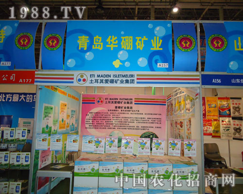 看青島華硼礦業(yè)在中國植保雙交會展風姿