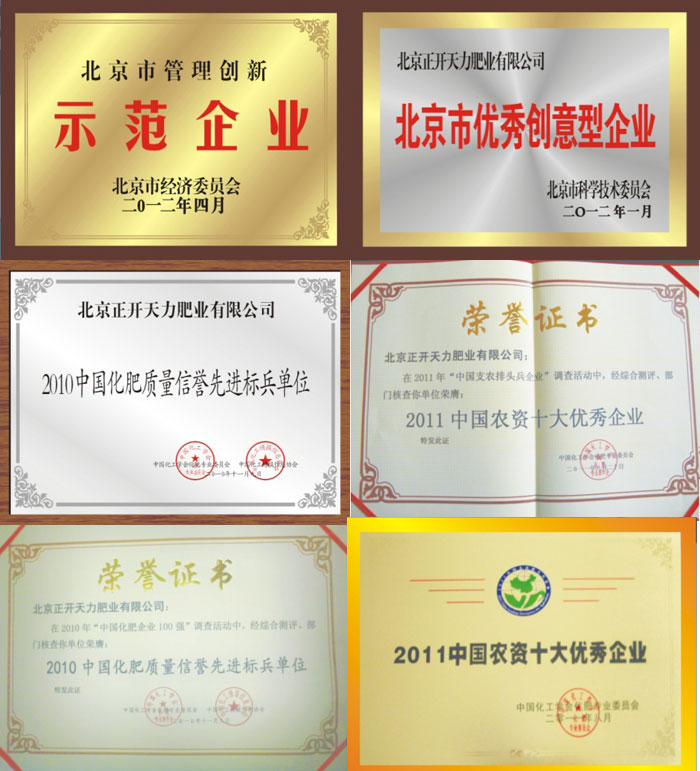 北京正開(kāi)天力肥業(yè)有限公司