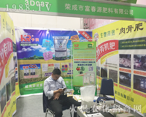 2018山東植保交易會(huì)上富春源肥料得到贊賞