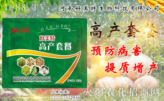 【好美特生物】祝大家身體健康!生意興。£H家幸福!
