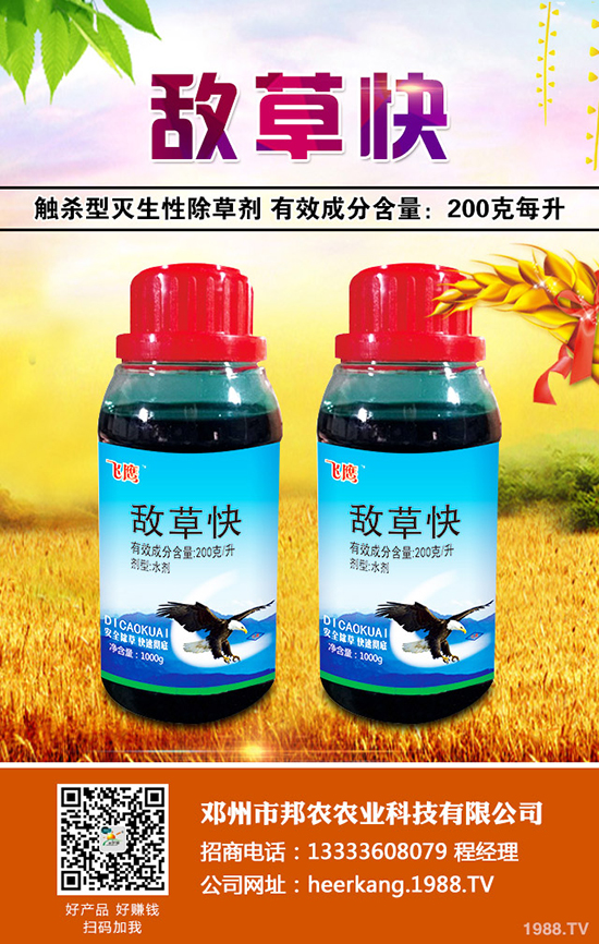 烯草酮
