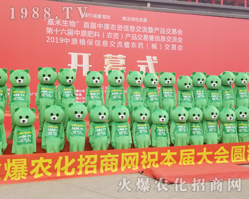     2019河南春季植保會(huì)火爆農(nóng)化網(wǎng)招商，盡心盡力！