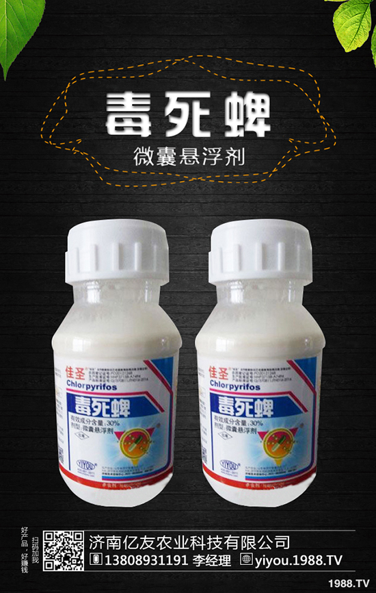 馬拉硫磷