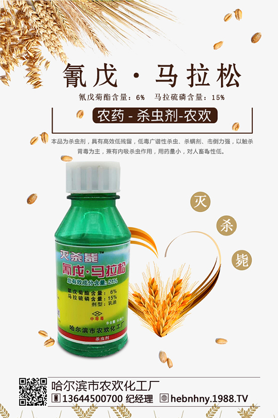 江西眾和化工有限公司,產(chǎn)品類型: 殺蟲劑,農(nóng)藥登記證:PD20084331,產(chǎn)品標(biāo)準(zhǔn)證:GB22620-2008,有效成分: 聯(lián)苯菊酯25克/升(乳油) ,生產(chǎn)許可證:XK13-003-00766,產(chǎn)品規(guī)格: 500g*20瓶/件 ,總 價: 915 元。