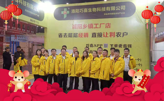 【巧喜生物】恭祝新老朋友新年快樂,鼠年吉祥!2020財(cái)源滾滾!