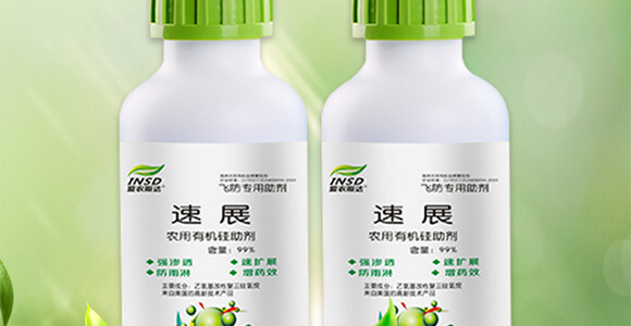 農(nóng)用有機(jī)硅助劑-速展(瓶裝)-愛農(nóng)斯達(dá)_02