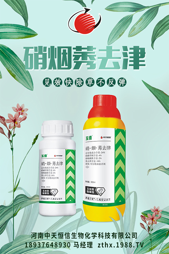 甘藍除草劑價格行情