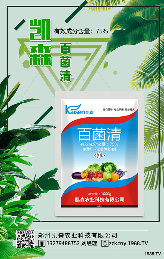 殺菌劑價格