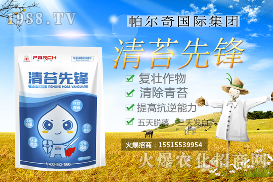 作物青苔危害大?用對產(chǎn)品才是王道!“清苔先鋒”教你如何從根源上解決!