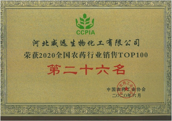 威遠生化