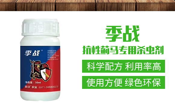 抗性薊馬專用殺蟲(chóng)劑-季戰(zhàn)-聯(lián)沃農(nóng)業(yè)_03