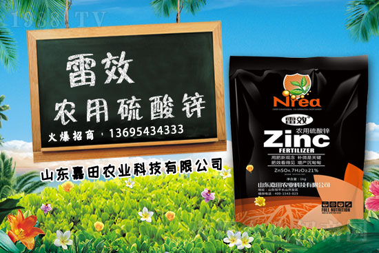 鋅肥