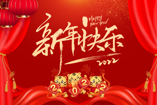 【挪威藍(lán)望】恭祝新老朋友新年快樂,虎年吉祥!2022財源滾滾!