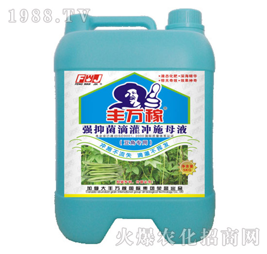 豆角專(zhuān)用強(qiáng)抑菌滴灌沖施母液-豐萬(wàn)稼