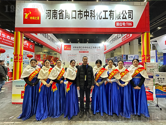 周口市中科化工在第21屆中原農(nóng)資雙交會(huì)大放異彩！